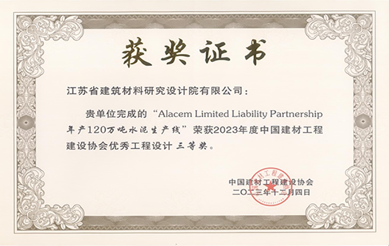 優秀工程設計三等獎