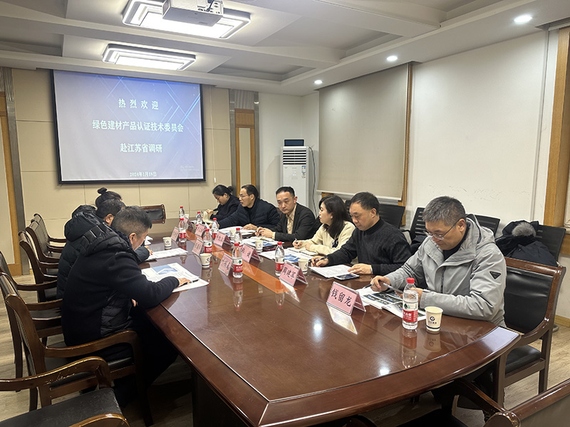 綠色建材產品認證技術委員會開展綠色建材下鄉活動工作調研